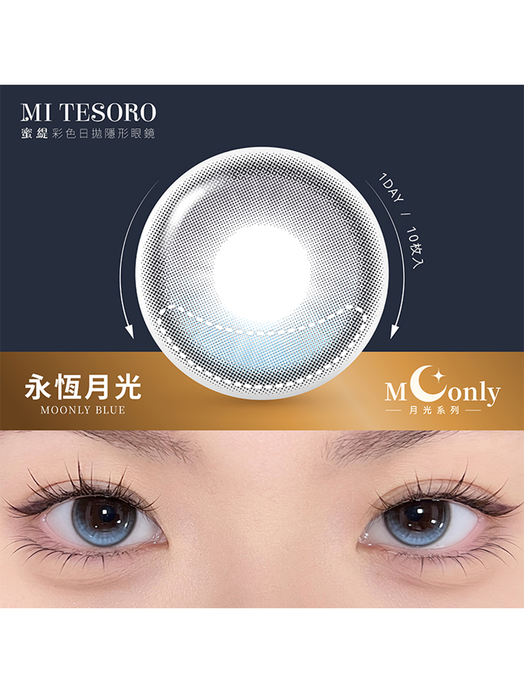 蜜緹 MITESORO 永恆月光 Moonly Blue 日拋(10片裝)