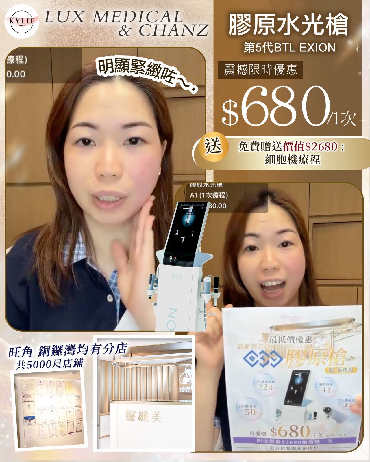 Lux Medical 第5代BTL EXION 膠原水光槍