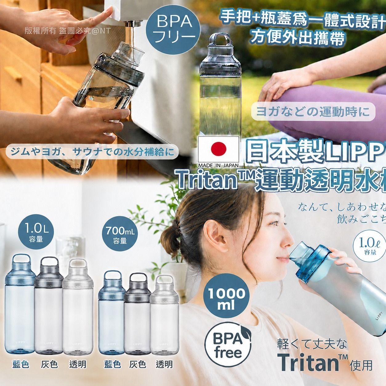S22505日本製LIPPY｜Tritan運動透明水樽