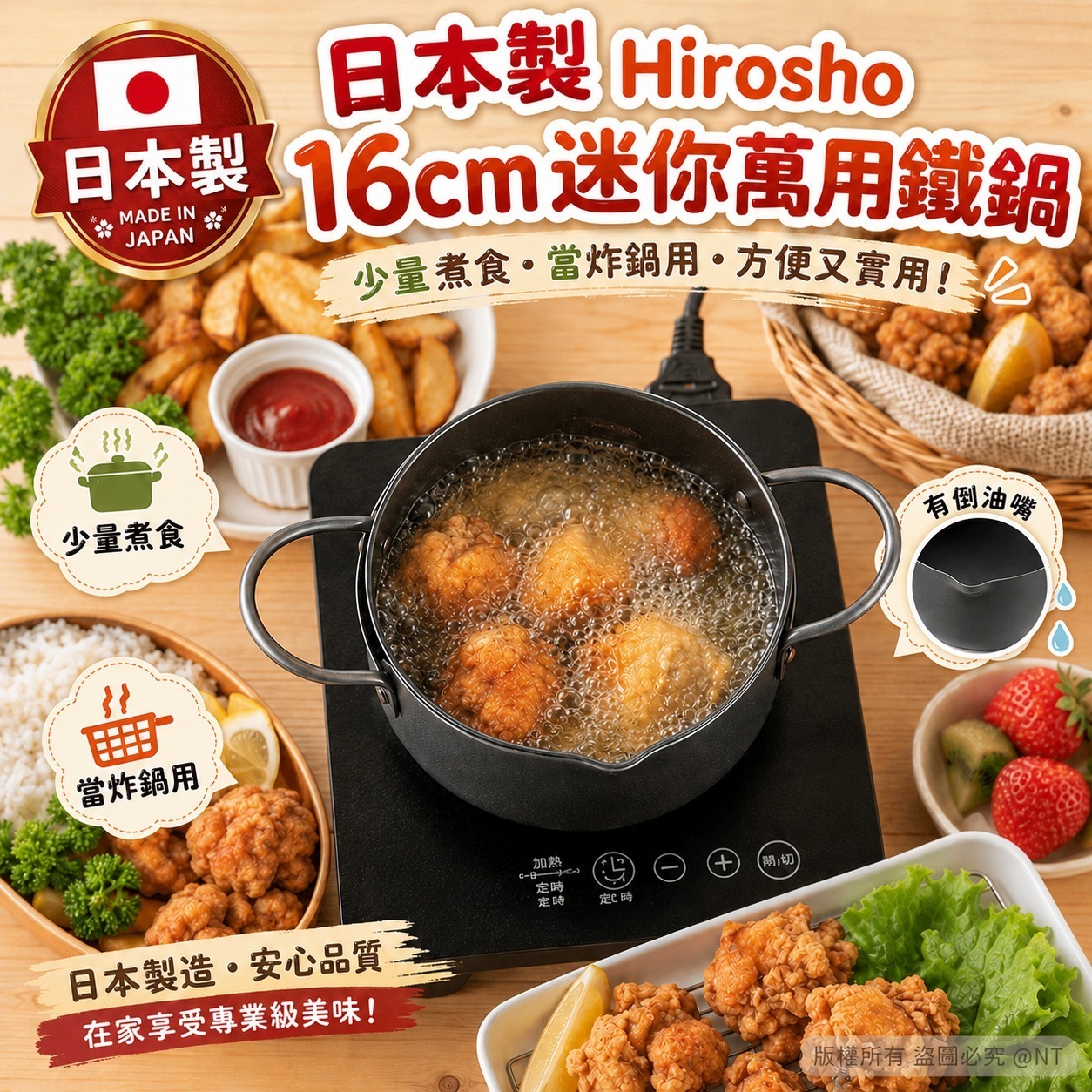 S22506日本製 Hirosho 16cm迷你萬用鐵鍋