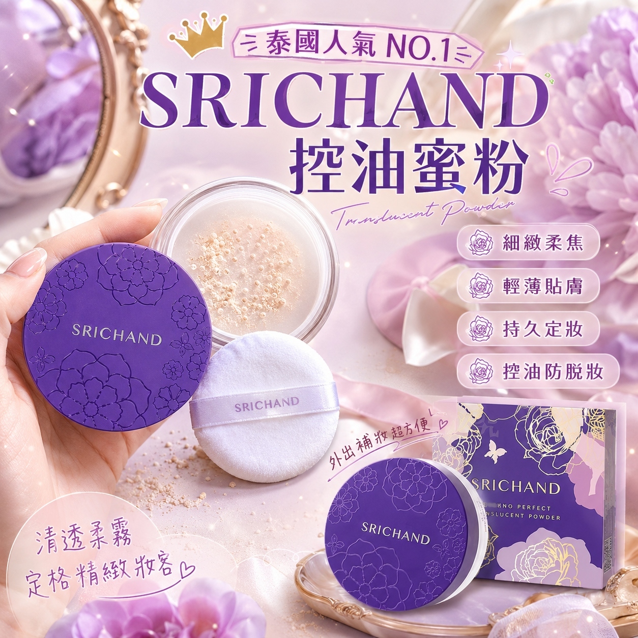 【預訂】AW081405 泰國 Srichand 控油蜜粉｜4.5g