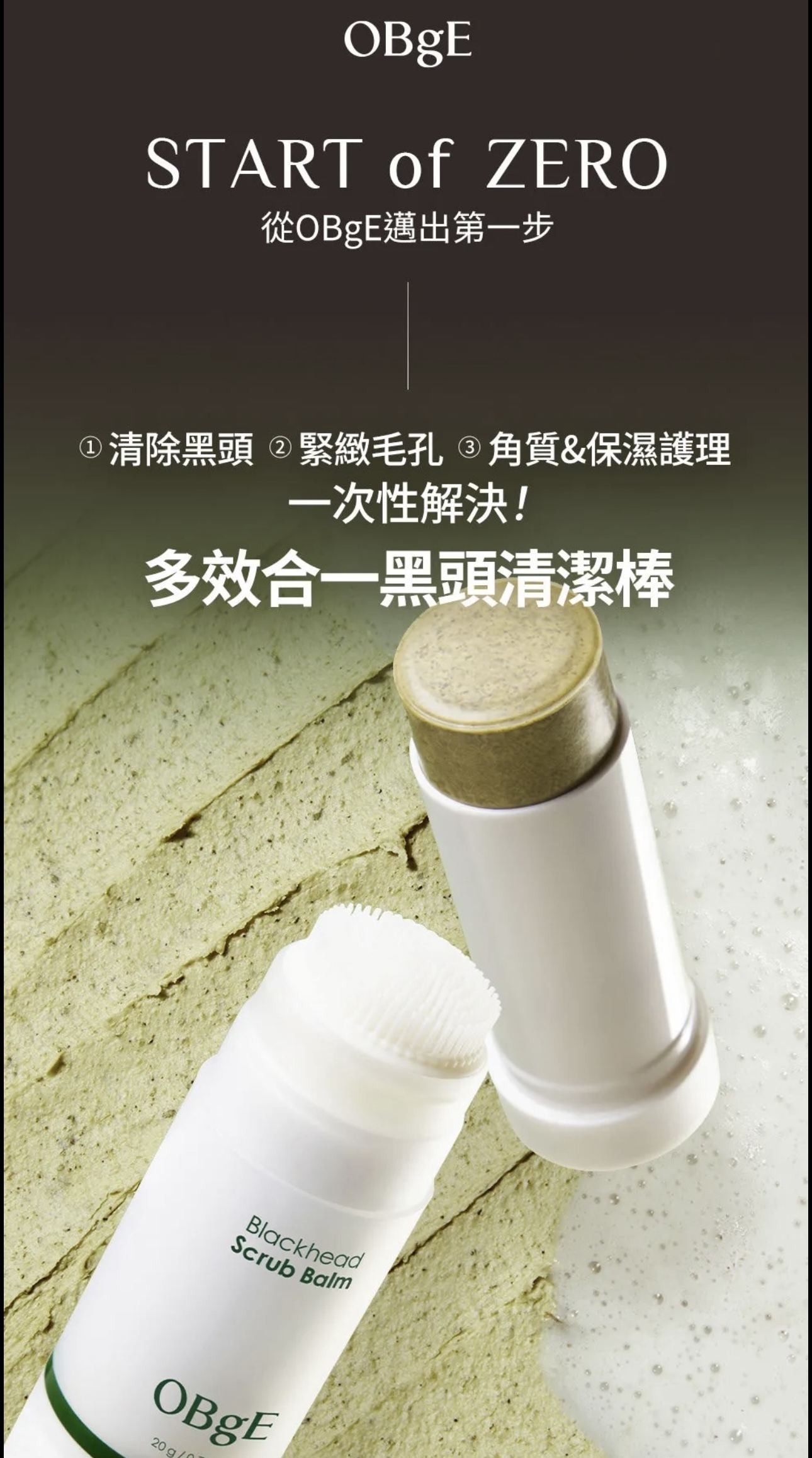 現 貨｜韓國oBgE👃茶樹控油去黑頭清潔棒 20g