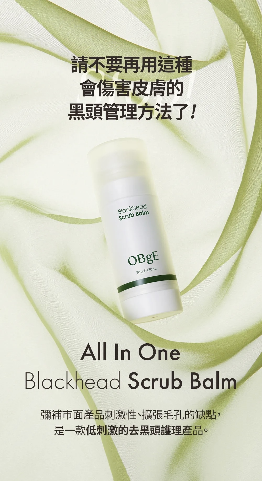 現 貨｜韓國oBgE👃茶樹控油去黑頭清潔棒 20g