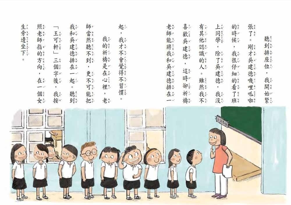【故事摩天輪】教室裡有鬼：我才不是小氣鬼