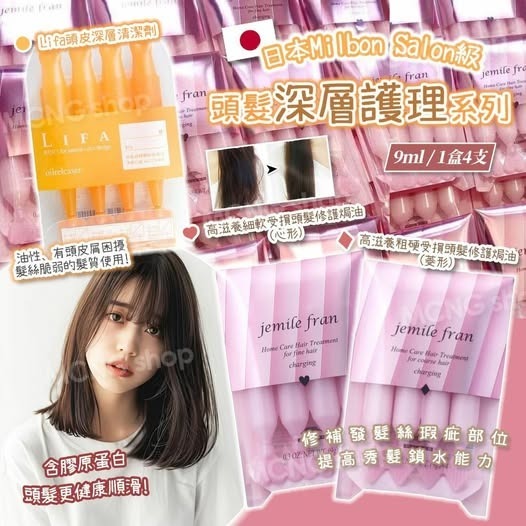 [D3649] [限量現貨] 日本Milbon Salon級頭髮深層護理系列 9g (1盒4支)
