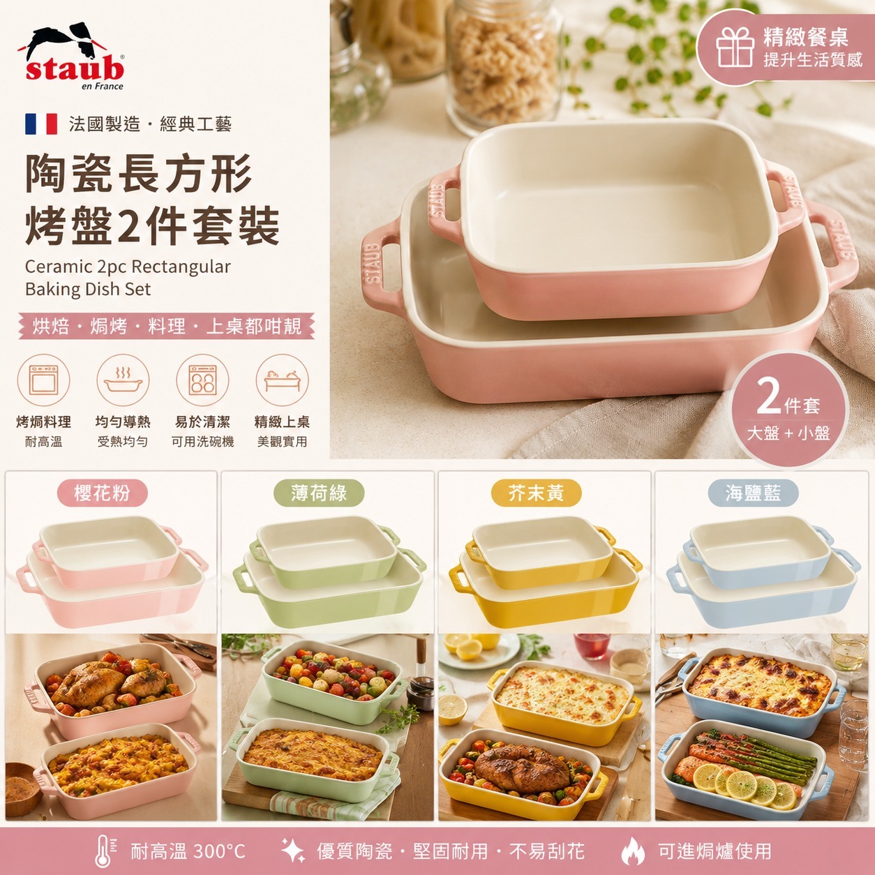 【預購】Staub H081481 陶瓷長方形烤盤（2件裝）