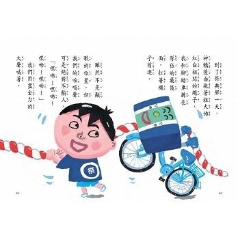 【故事摩天輪】腳踏車扛神轎