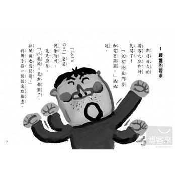 【故事摩天輪】暖爐放寒假(二版)