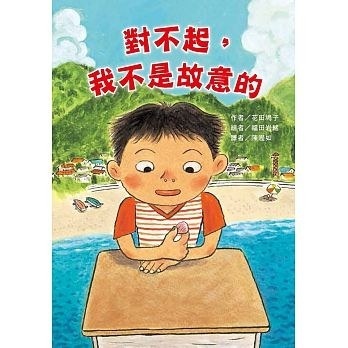 對不起， 我不是故意的