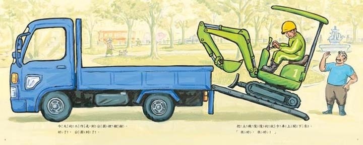 【竹下文子車車系列】挖土機，出發！(二版)