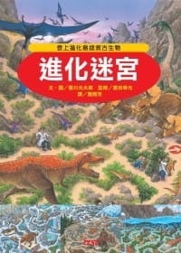 【知識大迷宮】進化迷宮