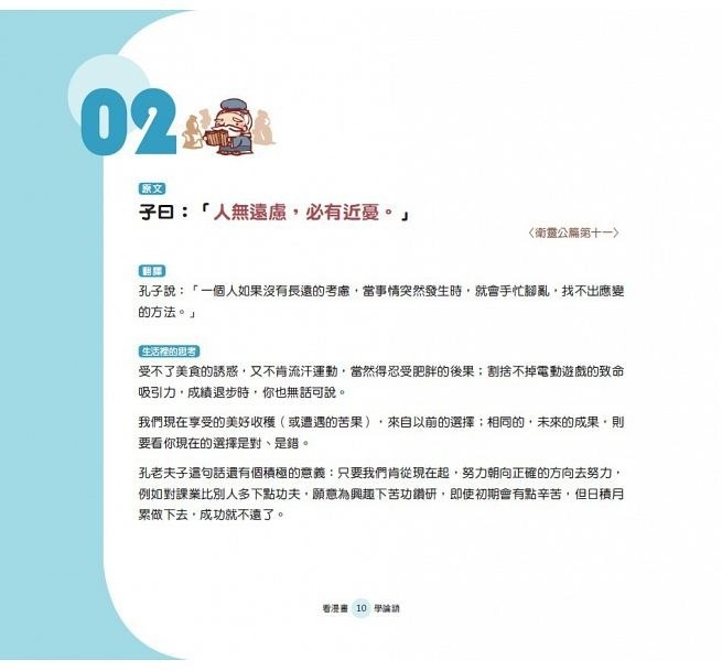 看漫畫，學論語