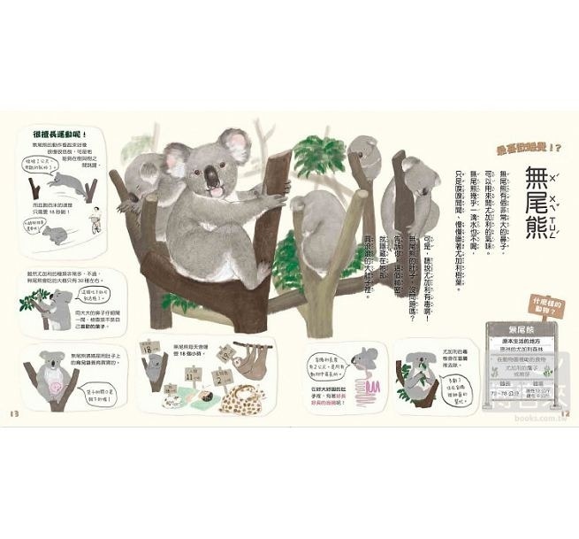 大家來逛動物園（新版）