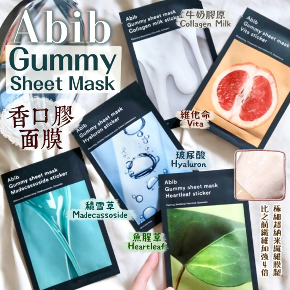 包郵優惠 ABIB 口香糖面膜 Gummy Sheet Mask 30ml 10pcs #2606