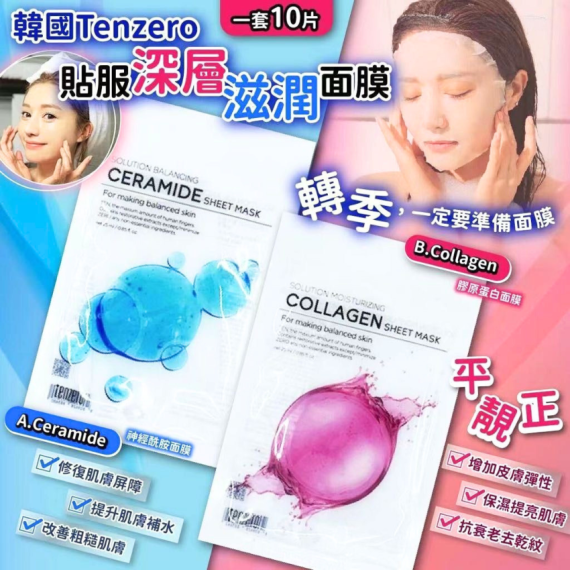 包郵優惠 韓國 No.1 Tenzero 貼服深層滋潤面膜 (一套10片) #2606