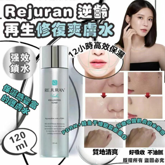 包郵優惠 Rejuran 逆齡再生修復爽膚水120ml #2606