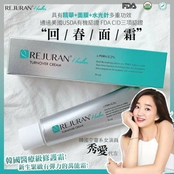 Rejuran 麗珠蘭 - 回春霜 50ml #現貨