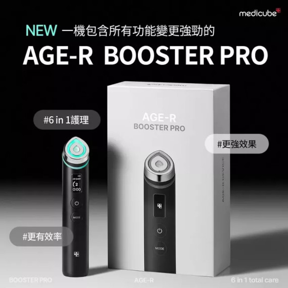 包郵優惠 Medicube 智慧多功能 Age-R Booster Pro #2605