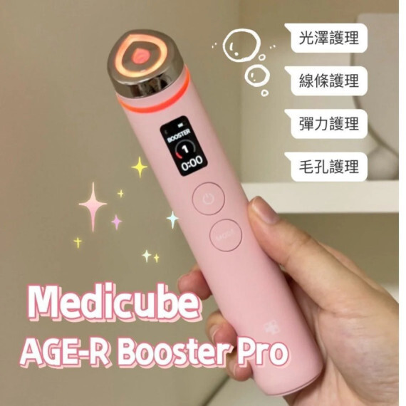 包郵優惠 Medicube 智慧多功能 Age-R Booster Pro #2605