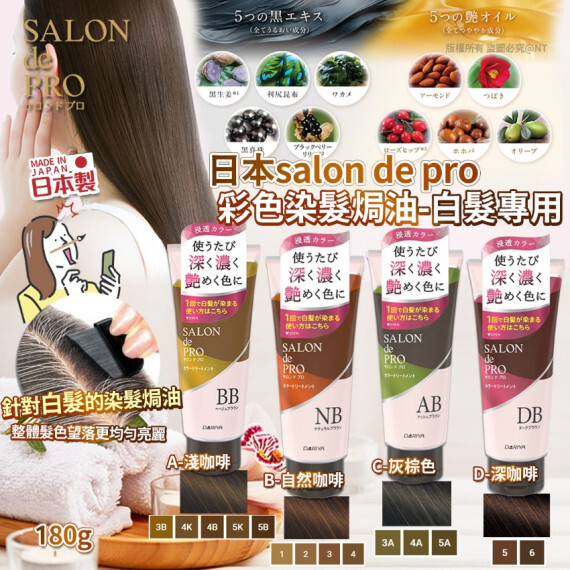 包郵優惠 日本salon de pro彩色染髮焗油-白髮專用 #2605
