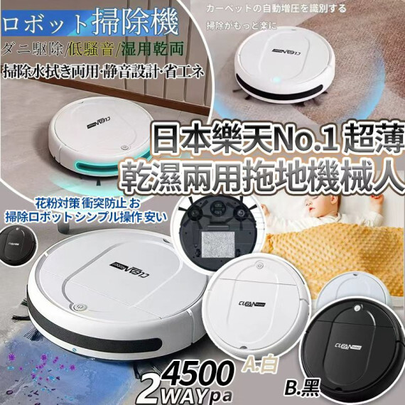 包郵優惠 日本樂天No.1 超薄型強力吸引力靜音乾濕兩用拖地機械人 #2608