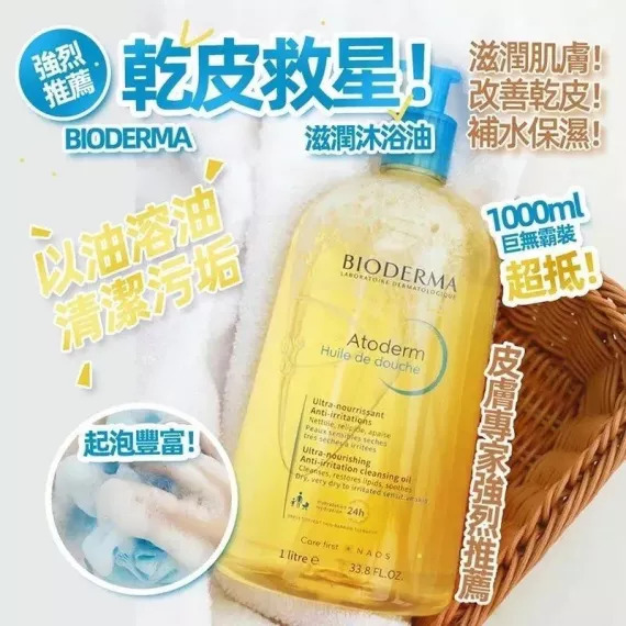 法國BIODERMA 貝德瑪 沐浴油 1000ML(黃色)(新版) #2510