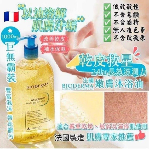 法國BIODERMA 貝德瑪 沐浴油 1000ML(黃色)(新版) #2510