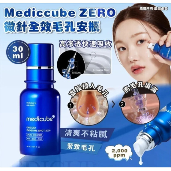 Medicube最新力作 ZERO微針全效毛孔安瓶 2000PPM 30ml #現貨