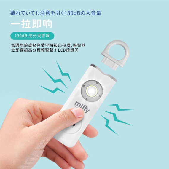 miffy MIF34防狼追蹤警報器 Air Tracker Tag   #2507