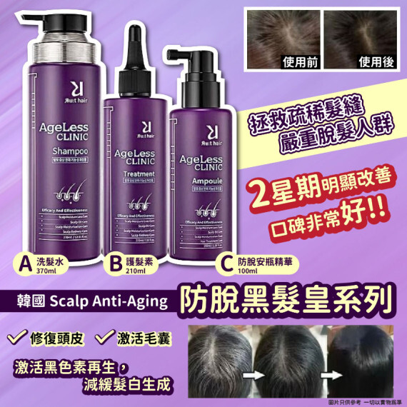 韓國Scalp Anti-Aging 防脫黑髮皇套裝 #2407