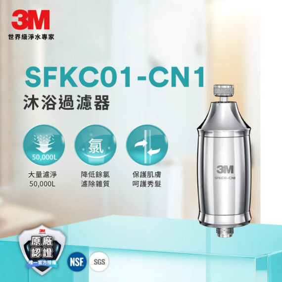 3M 沐浴過濾器 1+1套裝 除氯 Shower Filter (外殼1個+濾芯2個) 香港行貨