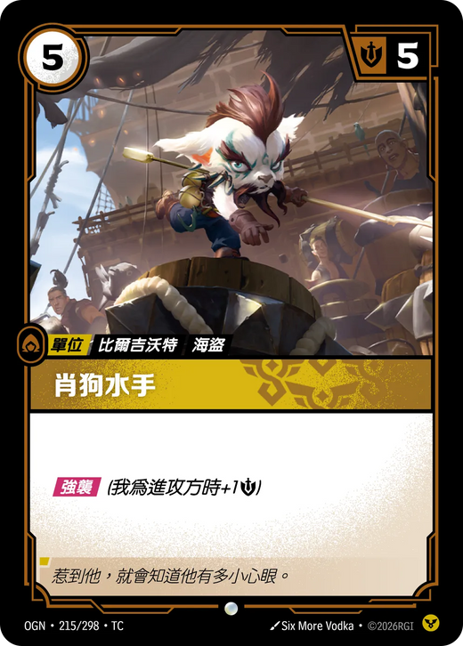 【OGN·215/298·TC 】肖狗水手 (普通)