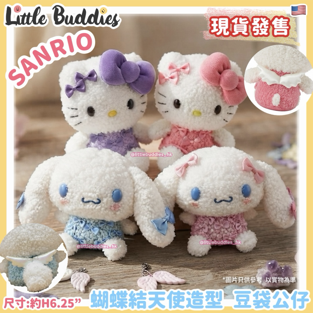 美版 Sanrio 蝴蝶結天使造型 豆袋公仔