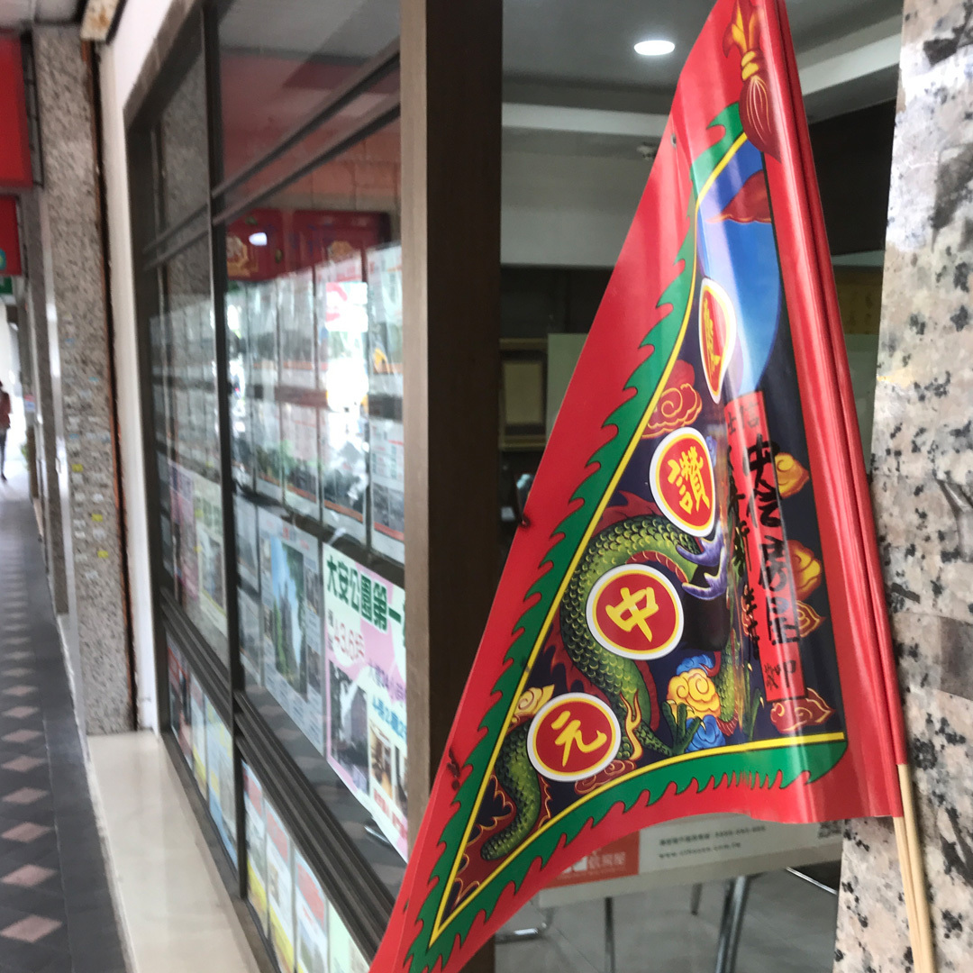 普渡旗不能插店門口