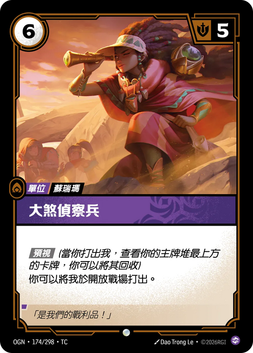 【OGN·174/298·TC 】大煞偵察兵 (普通)