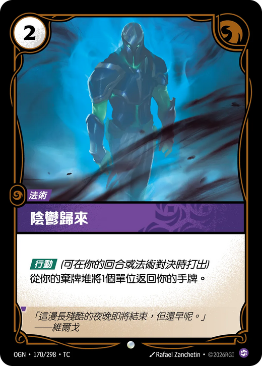 【OGN·170/298·TC (FOIL) 】陰鬱歸來 (普通(閃卡版))