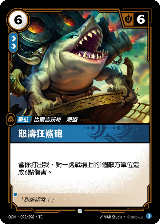 【OGN·092/298·TC (FOIL) 】怒濤狂鯊砲 (普通(閃卡版))