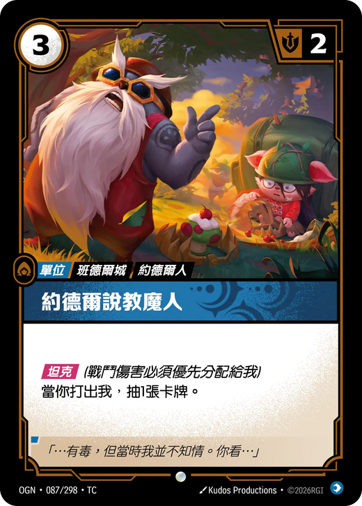 【OGN·087/298·TC (FOIL) 】約德爾說教魔人 (普通(閃卡版))