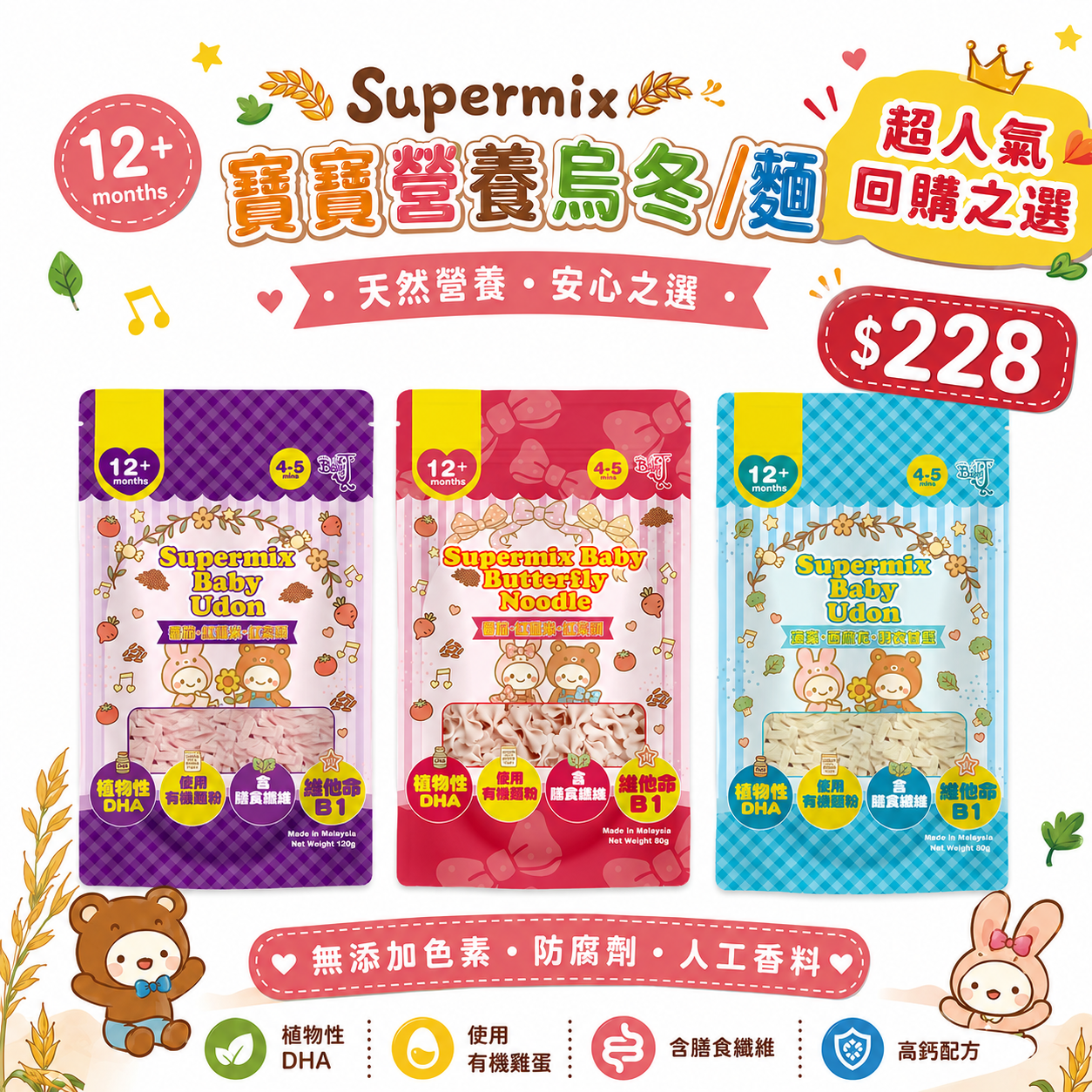 BabyJ 寶寶DHA有機麵｜3款人氣口味 16包組合 12M+