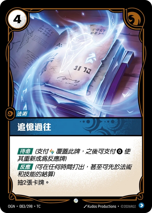 【OGN·083/298·TC 】追憶過往 (普通)