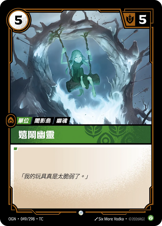 【OGN·049/298·TC (FOIL) 】嬉鬧幽靈 (普通(閃卡版))