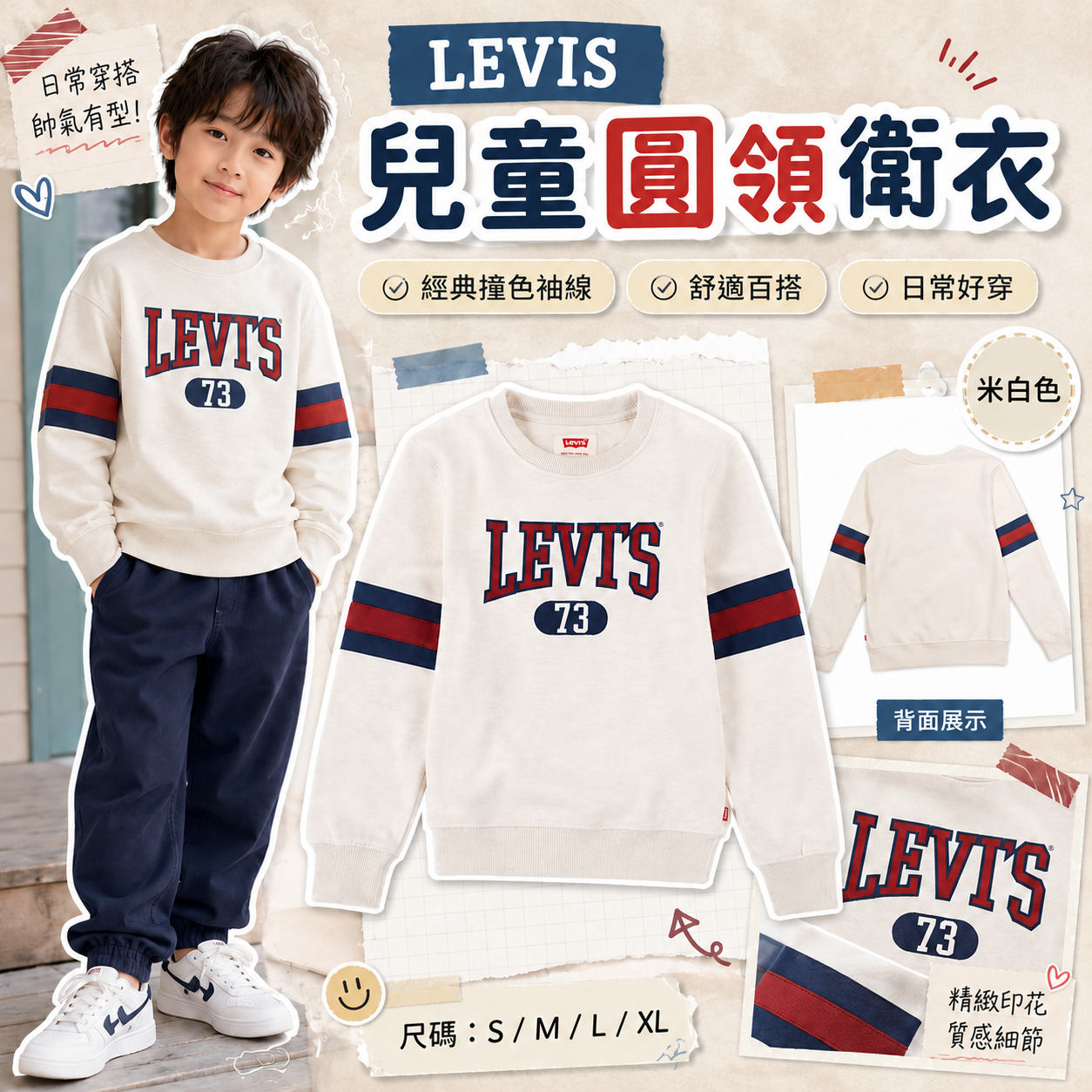 【預購】LEVIS H0815102 大童圓領衛衣