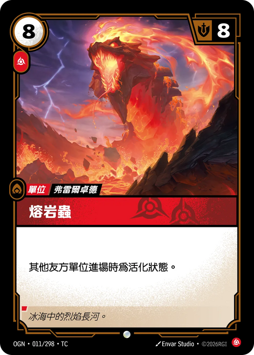 【OGN·011/298·TC 】熔漿蟲 (普通)