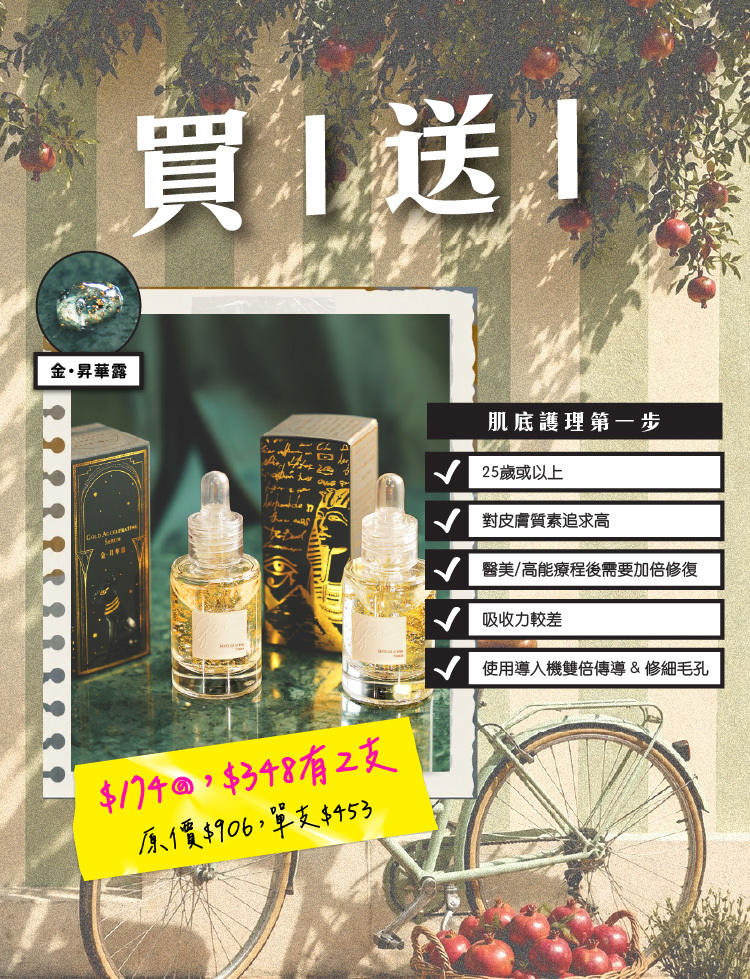 金·昇華露 | 任何容量即送30ml 1支【Best Before 11/2026】