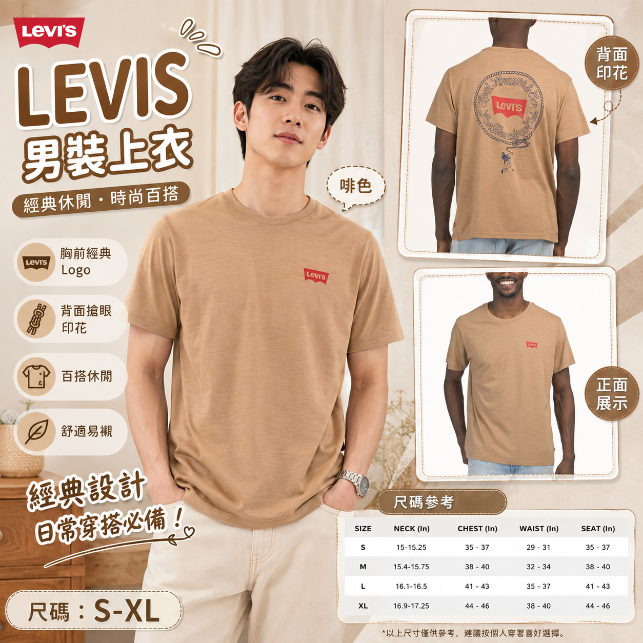 【預購】LEVIS H0815150 短袖上衣 (啡色)