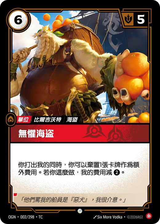 【OGN·002/298·TC 】無懼海盜 (普通)