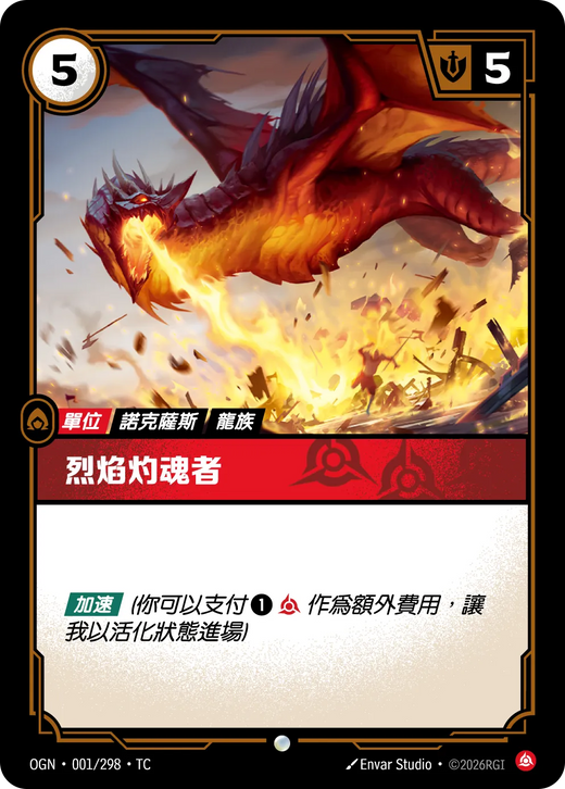 【OGN·001/298·TC (FOIL) 】烈焰灼魂者 (普通(閃卡版))