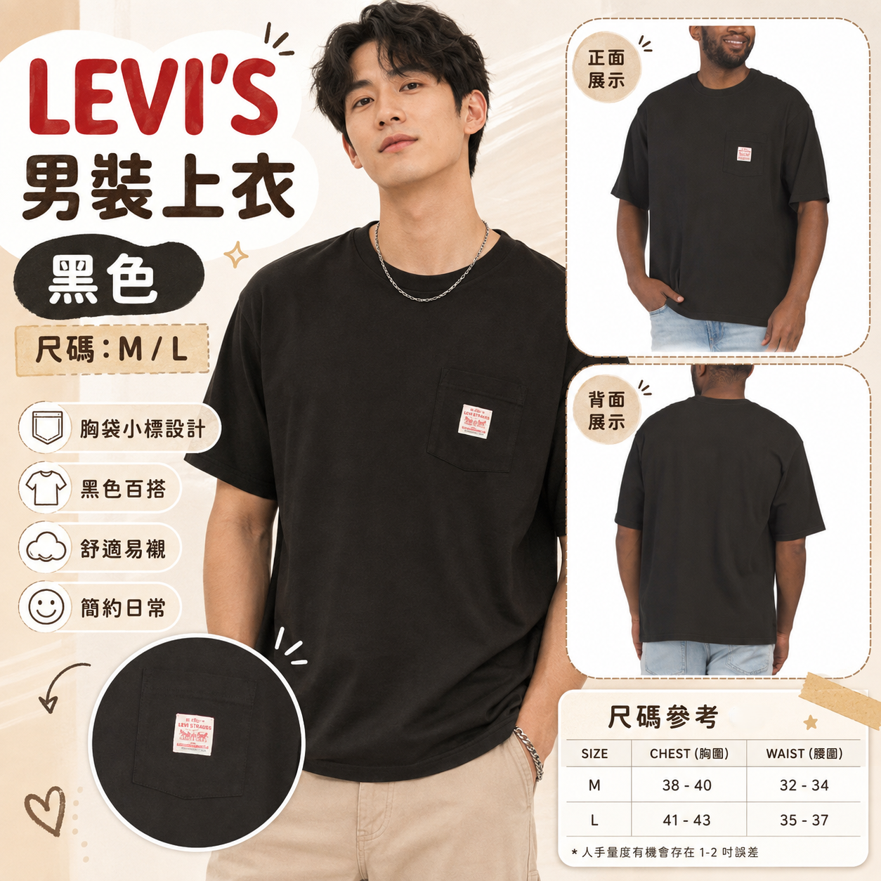 【預購】LEVIS H0815151 工裝T恤 (黑色)
