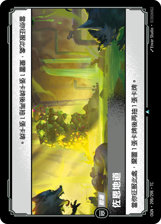 【OGN·298/298·TC (FOIL) 】佐恩地道 (不凡(閃卡版))