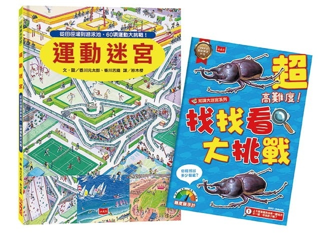 【知識大迷宮】運動迷宮：從田徑場到游泳池，60項運動大挑戰